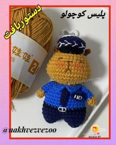 منوی بافت عروسک پلیس کوچولو با قلاب