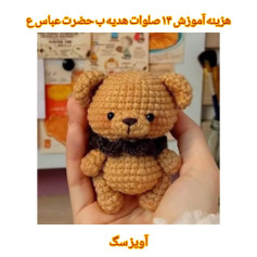 متن عکس با دستورالعمل بافت عروسک خرسی