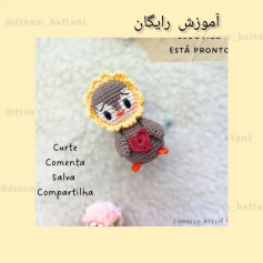 متن آموزش عروسک بافتنی بامزه با قلب