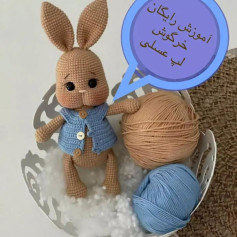 متن آموزش بافت عروسک خرگوش قلاب‌بافی
