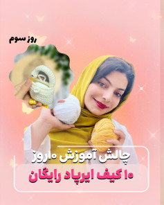 متن آموزش قلاب‌بافی برای ساختن عروسک کوچک