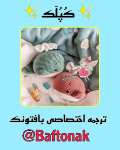 متن اختصاصی بافت نهنگ‌های کوچک بامزه