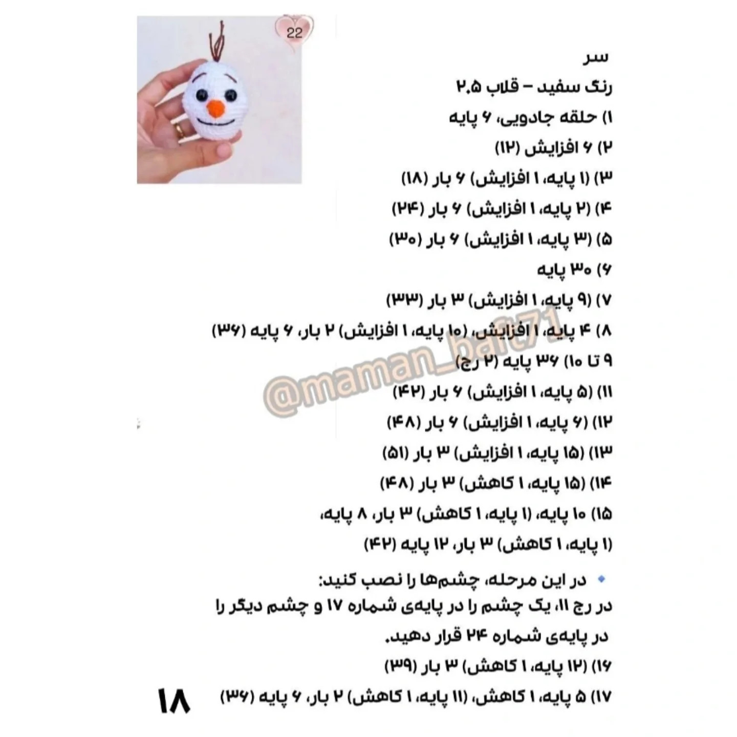 متن الگوی عروسک قلاب بافی با خرگوش بنفش