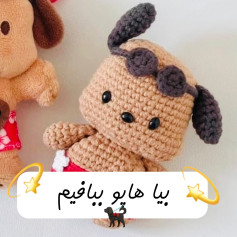 متن الگوی بافتنی عروسک سگ قلاب‌بافی
