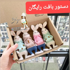 متن الگوی بافتنی خرگوش‌های رنگارنگ با سویشرت‌های متنوع