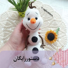 متن الگوی قلاب‌بافی عروسک آدم‌برفی و گل آفتابگردان