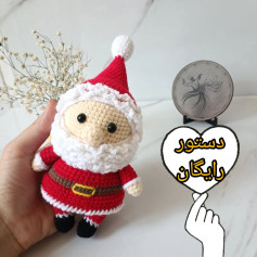 متن الگوی قلاب‌بافی عروسک بابانوئل رایگان