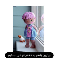 متن الگوی قلاب‌بافی عروسک دختر کوچک با لباس آبی و صورتی