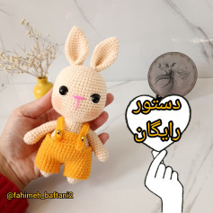 متن الگوی قلاب‌بافی عروسک خرگوش رایگان