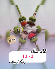 متن الگوی قلاب‌بافی عروسک‌های حیوانات بانمک