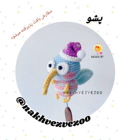 متن الگوی قلاب‌بافی برای یک پرنده کارتونی با کلاه