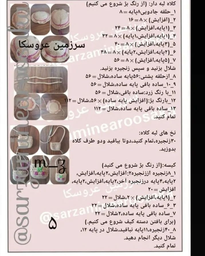 متن الگوی قلاب‌بافی دو عروسک ماجراجویی با بالن و کتاب