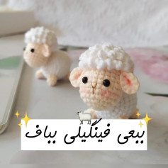 متن الگوی قلاب‌بافی گوسفند کوچک