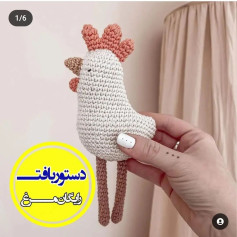 متن: الگوی قلاب‌بافی مرغ دوست‌داشتنی برای خانه شما
