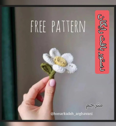 متن الگوی رایگان برای بافت گل با قلاب