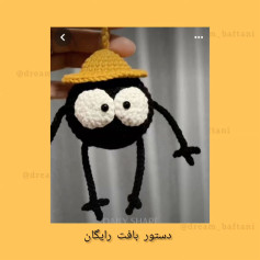 متن بافت عروسک قلاب‌بافی با کلاه زرد