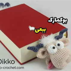 متن بافتنی گاو دستباف برای نگهداری کتاب