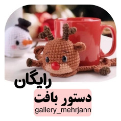 متن بافتنی گوزن برای زیر لیوان