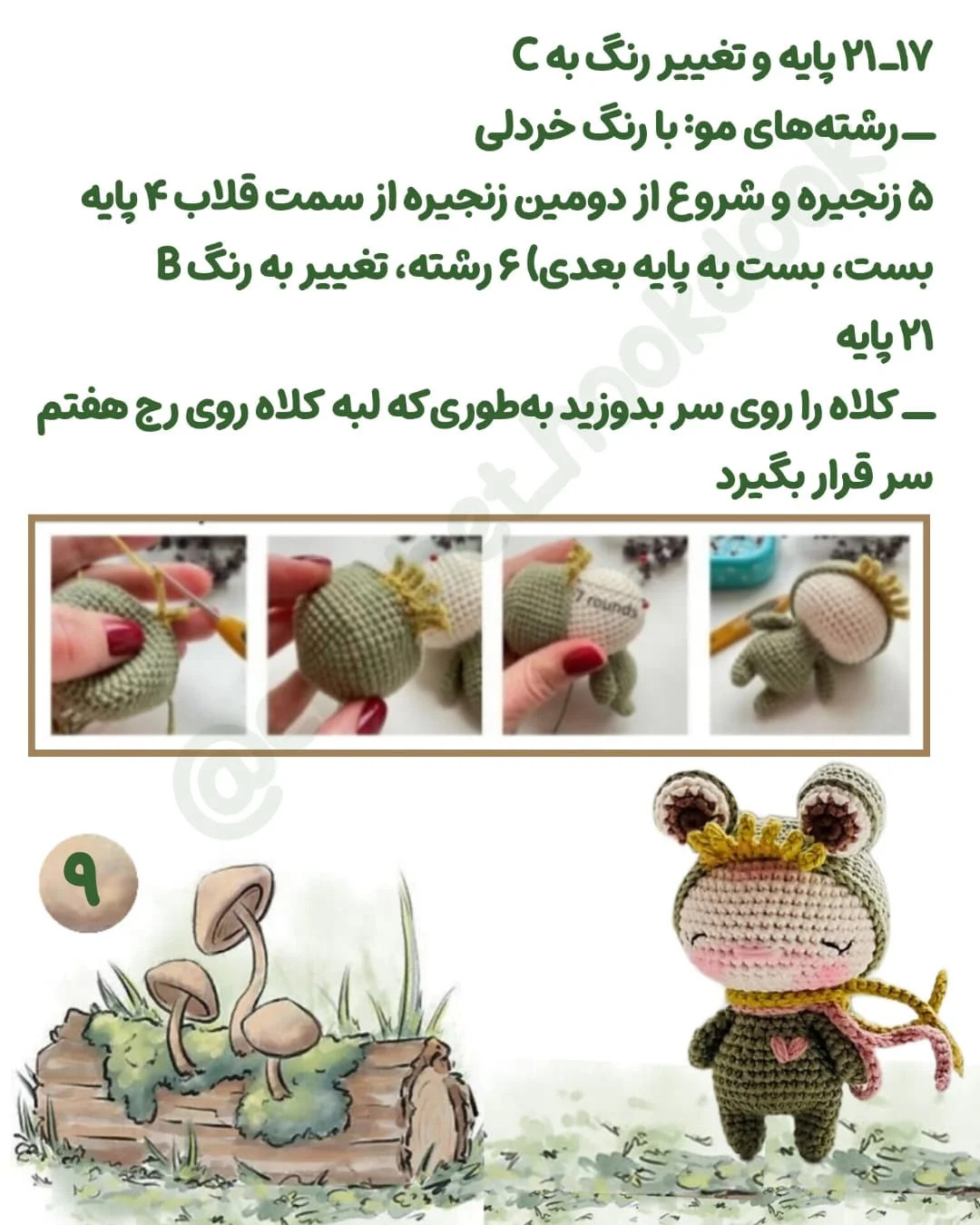 متن دستورالعمل قلاب‌بافی جاکلیدی اردک زرد
