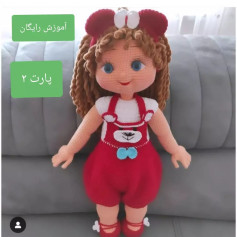 متن کامل آموزش عروسک قلاب بافی با لباس قرمز