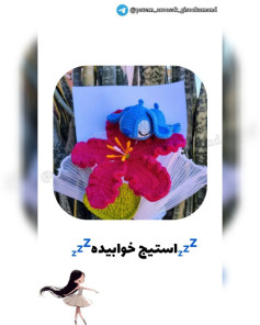 متن تصویر: الگوی قلاب‌بافی فیل خوابیده بر روی گل