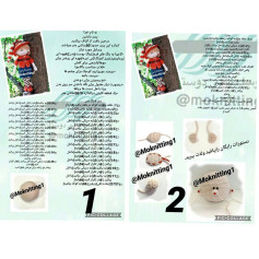 متن زیر شامل دستورالعمل‌های بافتنی برای ساخت عروسک است.