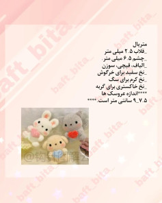 متریال و الگوی عروسک‌های بافتنی حیوانات دوست‌داشتنی