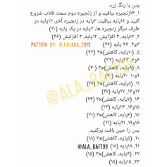 نمودار قلاب بافی بدن زرد