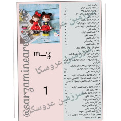 نمودار قلاب‌بافی عروسک‌های میکی و مینی