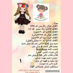 نمودار قلاب‌بافی برای عروسک با لباس و گل‌های تزیینی