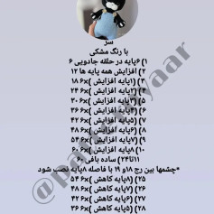نمودار قلاب‌بافی برای ساخت عروسک گربه با لباس آبی