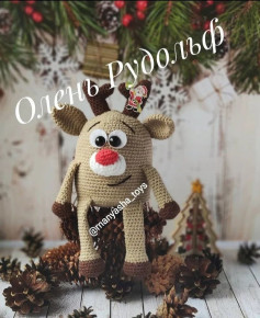 Олень Рудольф вязаный крючком среди зимних украшений