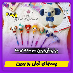 پرفروش ترین سر مدادی ها