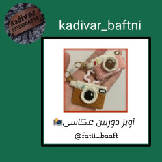 پترن قلاب بافی برای دوربین کوچک بافتنی