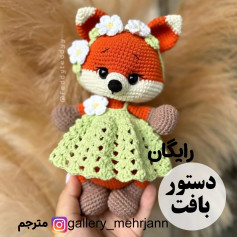 راهنمای قلاب بافی برای روباه عروسکی زیبا با váy hoa