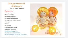 Рождественский ангелочек: схема вязания для куклы амигуруми