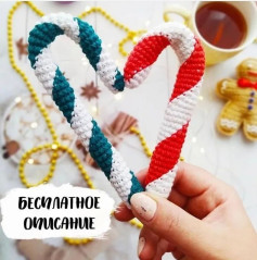 Рождественский сердечко из пряжи: бесплатное руководство по вязанию