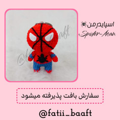 سفارش بافت عروسک مرد عنکبوتی با قلاب‌بافی