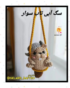سگ آبی تاب سوار