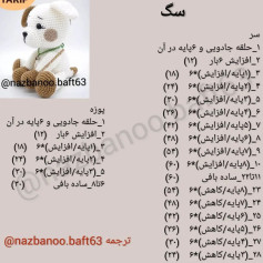 سگ قلاب بافی: الگوی عروسک با جزئیات کامل