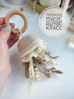 Шуршащая медуза: бесплатный мастер-класс по вязанию крючком