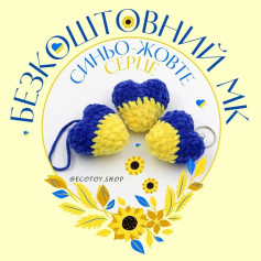 Схема вязания крючком: Сердце сине-желтых полос