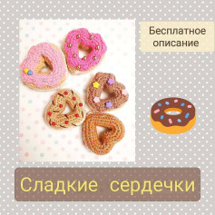 Сладкие сердечки: бесплатное описание для вязания крючком
