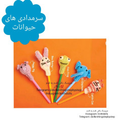 سرمدادی های حیوانات