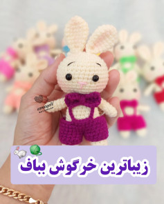 تکنیک‌های قلاب‌بافی برای ساخت عروسک خرگوش زیبا