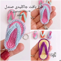 طرح بافت جا کلیدی صندل با روش دستوری با تصویر