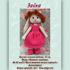 Вязаная зайка в розовом платье и шляпе: схема для вязания