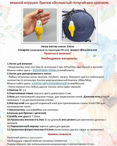 Вязание крючком: подробная схема брелка Волнистый попугайчик
