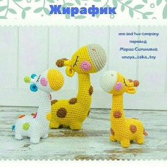 Жирафики амигуруми: схема móc len cho người mới bắt đầu