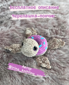 Бесплатное описание черепашка-пончик